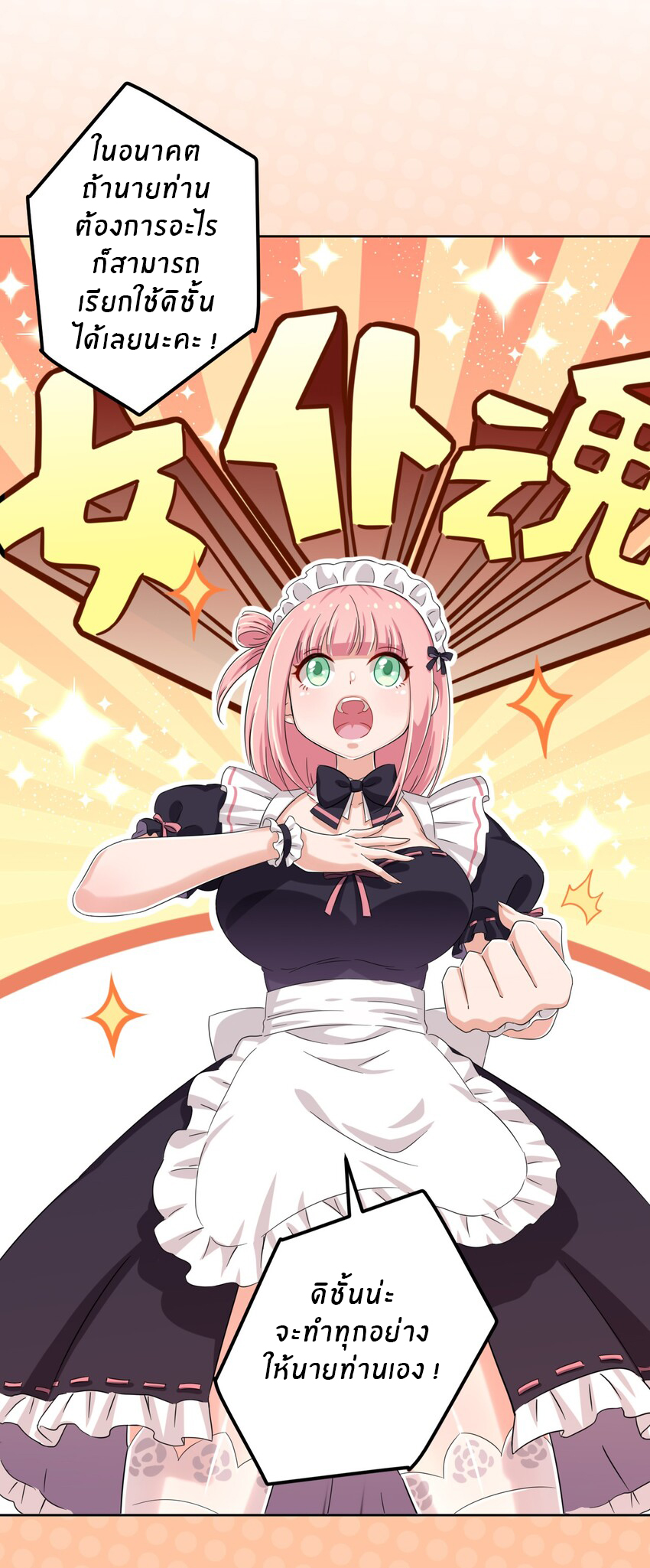 What is the use of God giving me this embarrassing superpower? ตอนที่ 47 หน้า 6