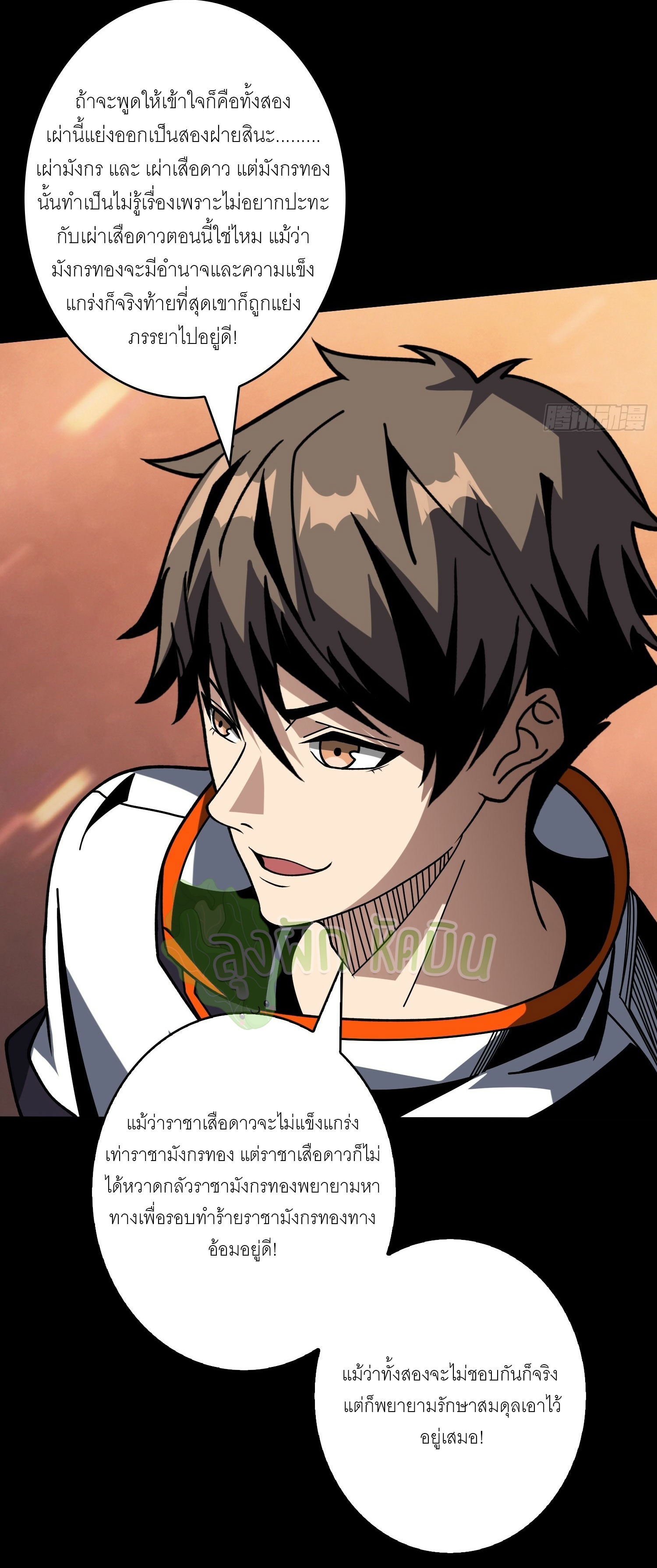 (ชนจีน) IT STARTS WITH A KINGPIN ACCOUNT - จุติจอมราชัน ตอนที่ 424 หน้า 10