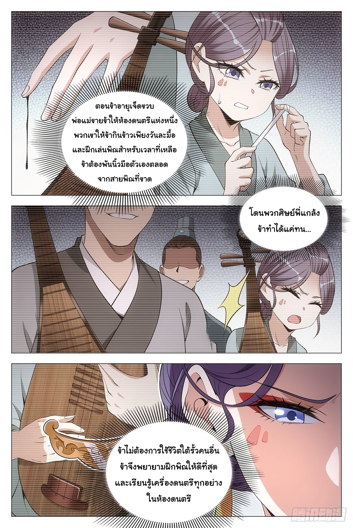 Great Zhou Immort Officials - ข้าราชการอมตะ ตอนที่ 57 หน้า 11