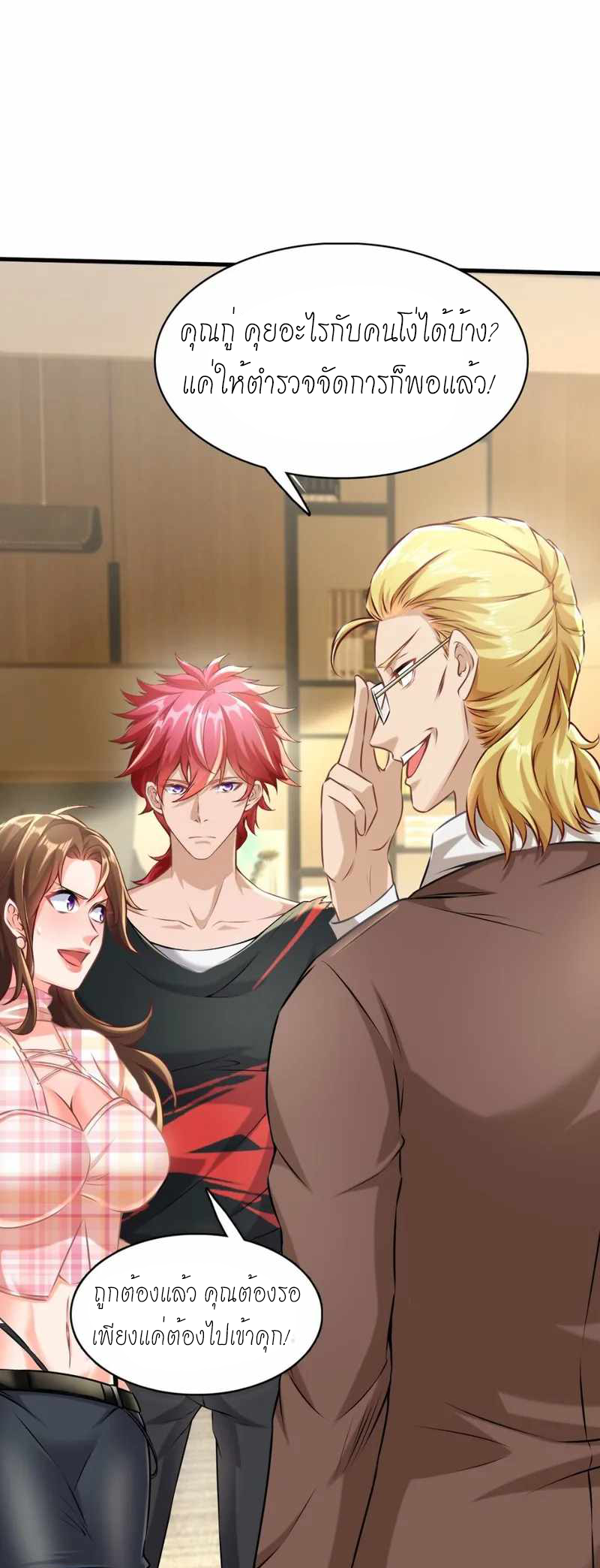 สุดยอดลูกเขยบ้า ตอนที่ 4 หน้า 31