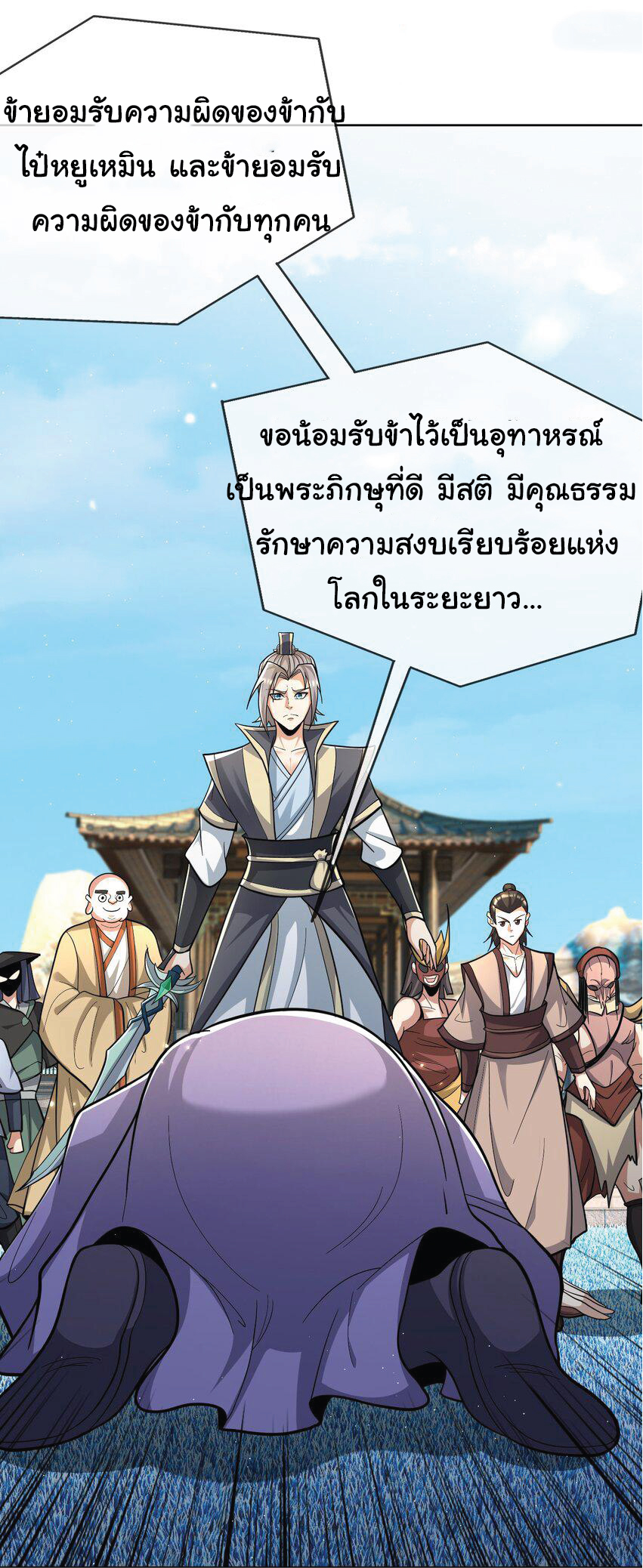 Being a Teacher is Invincible in World ตอนที่ 59 หน้า 41