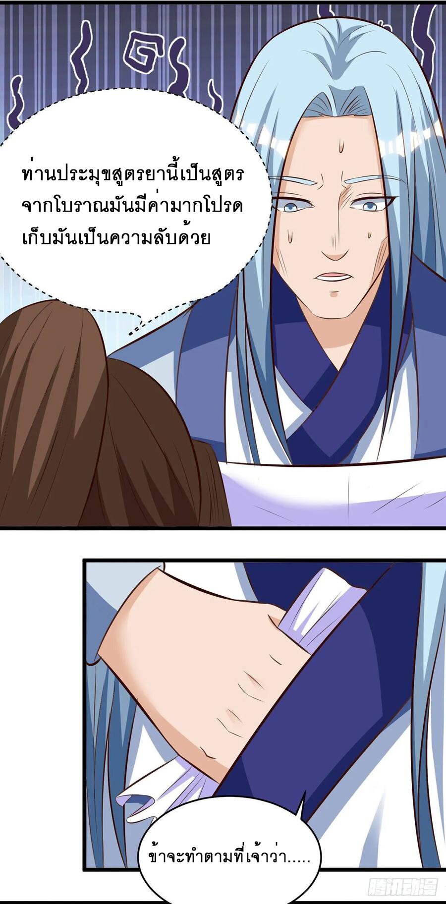 Dominate The Three Realms ตอนที่ 71 หน้า 17