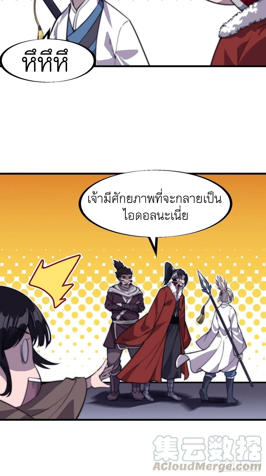 Starting a Mountain ตอนที่ 88 หน้า 23