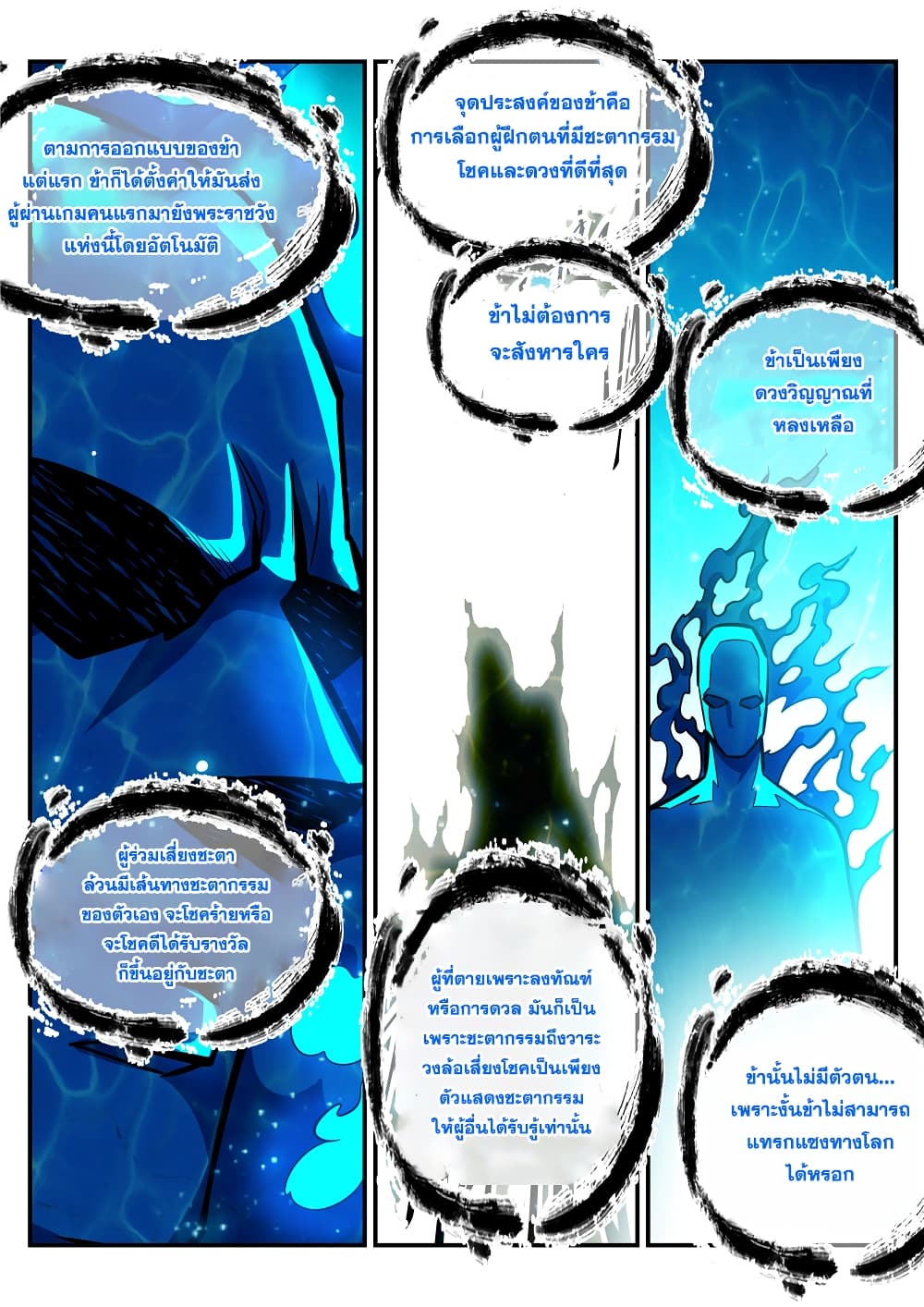 Apotheosis – การยกระดับสู่สถานะของพระเจ้า ตอนที่ 218 หน้า 8