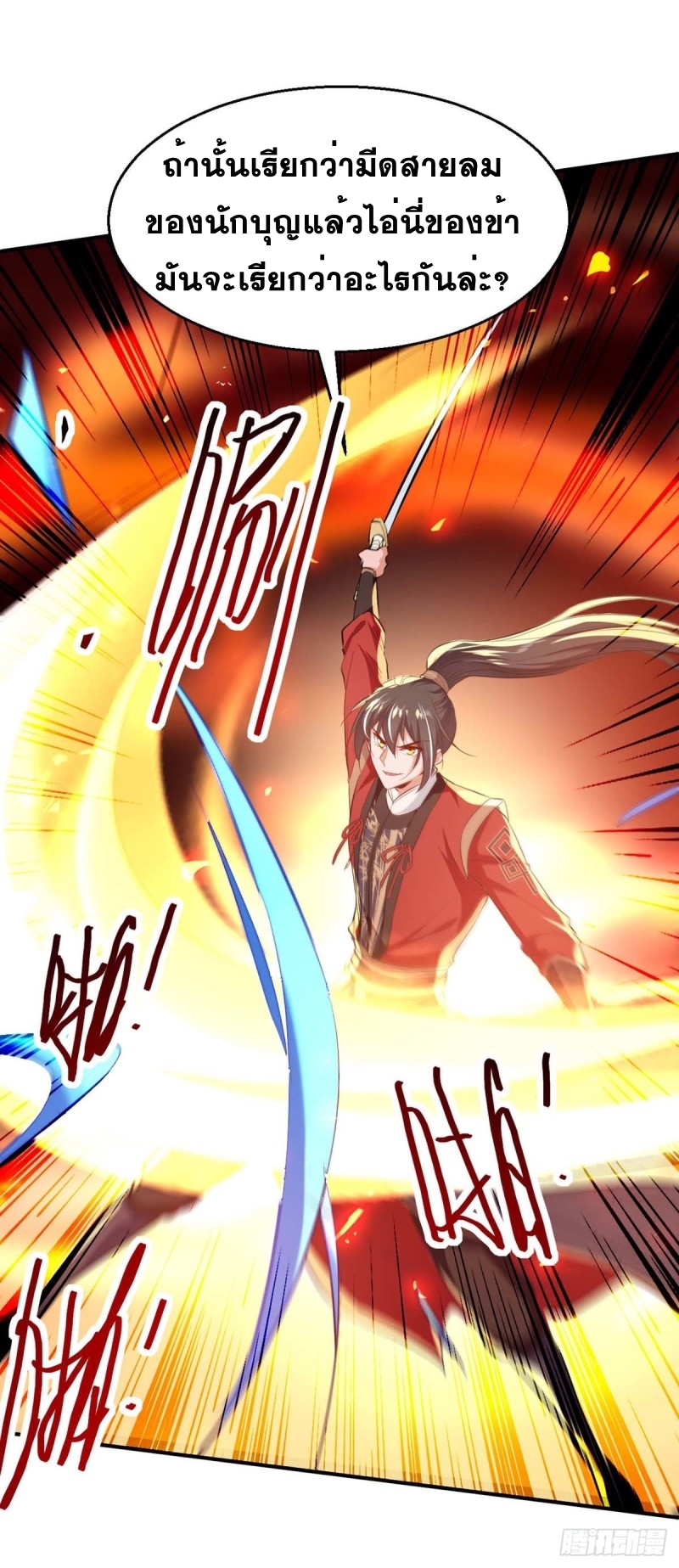 การกลับมาของจักพรรดิ์ ตอนที่ 225 หน้า 25