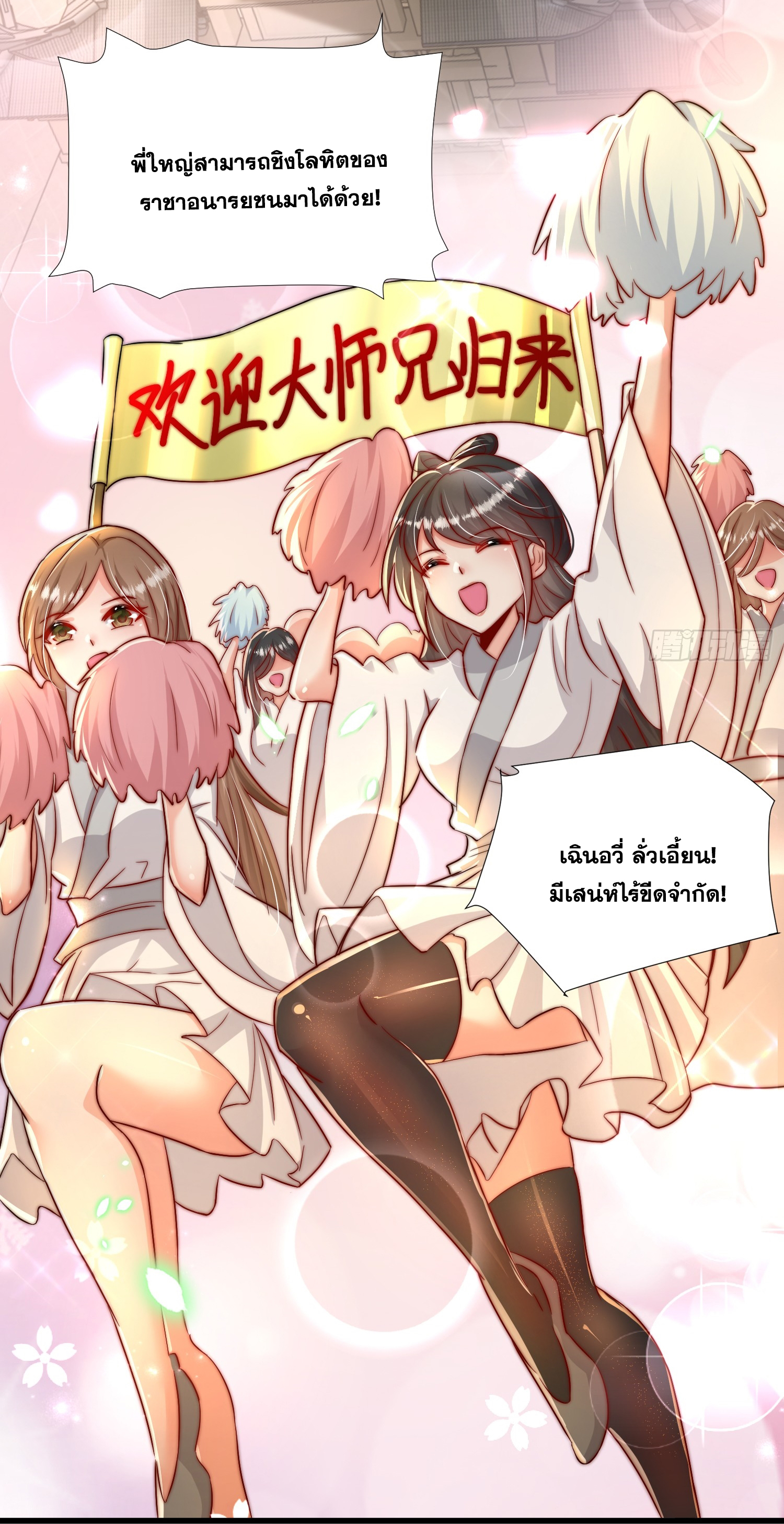 พิชิตใจท่านอาจารย์หญิงผู้งดงาม (ทันจีน) ตอนที่ 20 หน้า 17