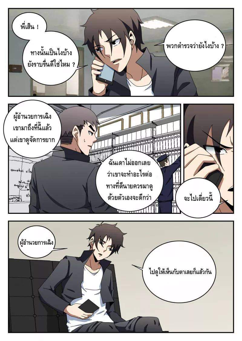 Xie wen dong ตอนที่ 45 หน้า 4
