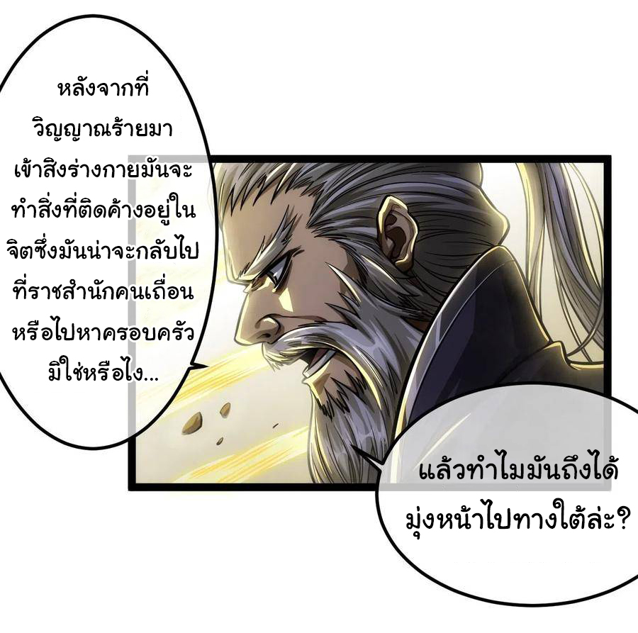 Demon Emperor ตอนที่ 40 หน้า 13