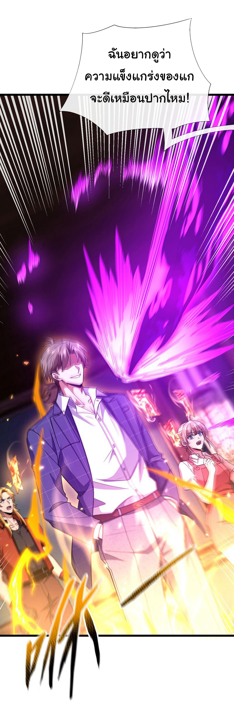 Chu Chen, the trash son-in-law ตอนที่ 90 หน้า 3