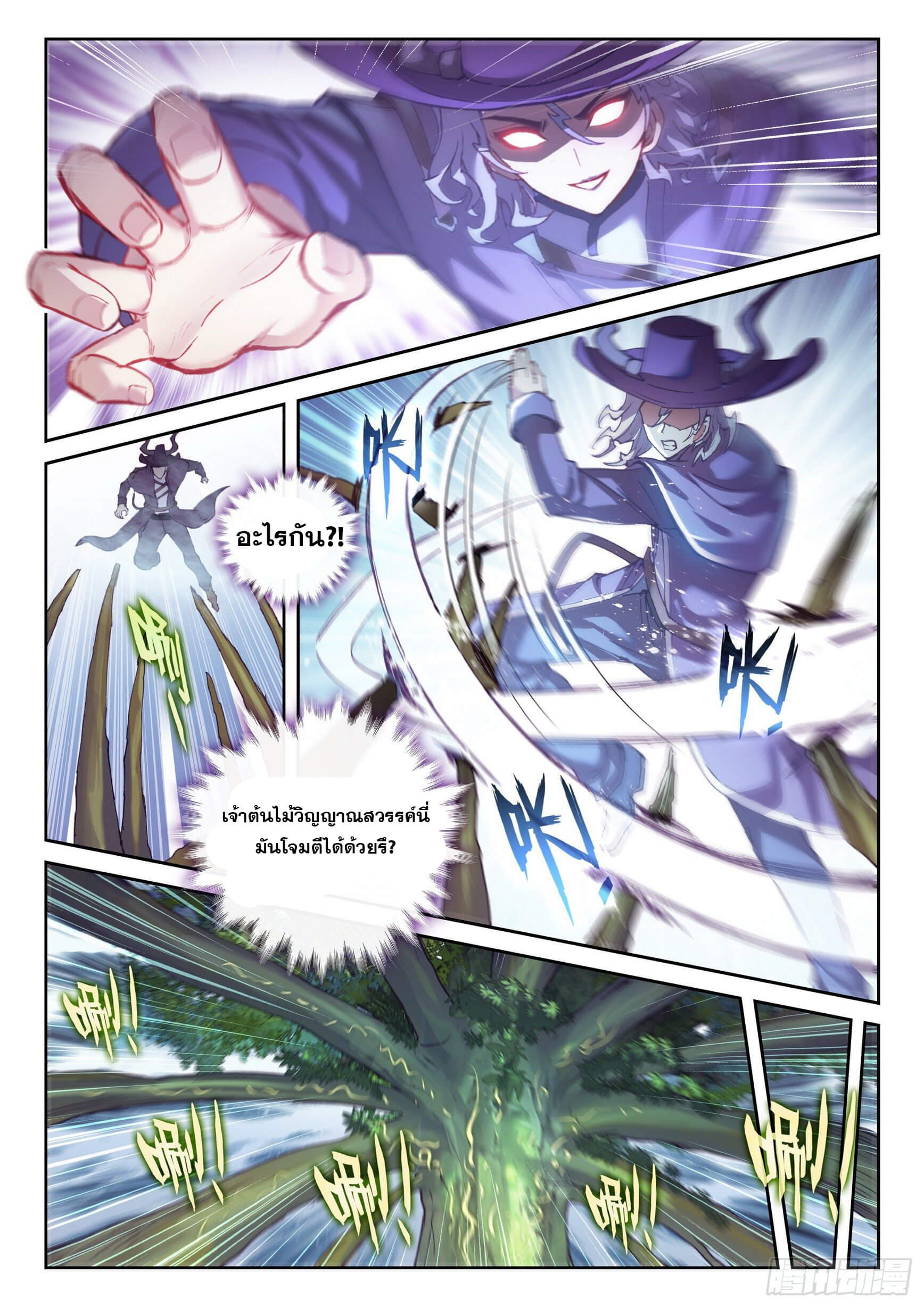 Wu Dong Qian Kun (ทันจีน) ตอนที่ 33 หน้า 4