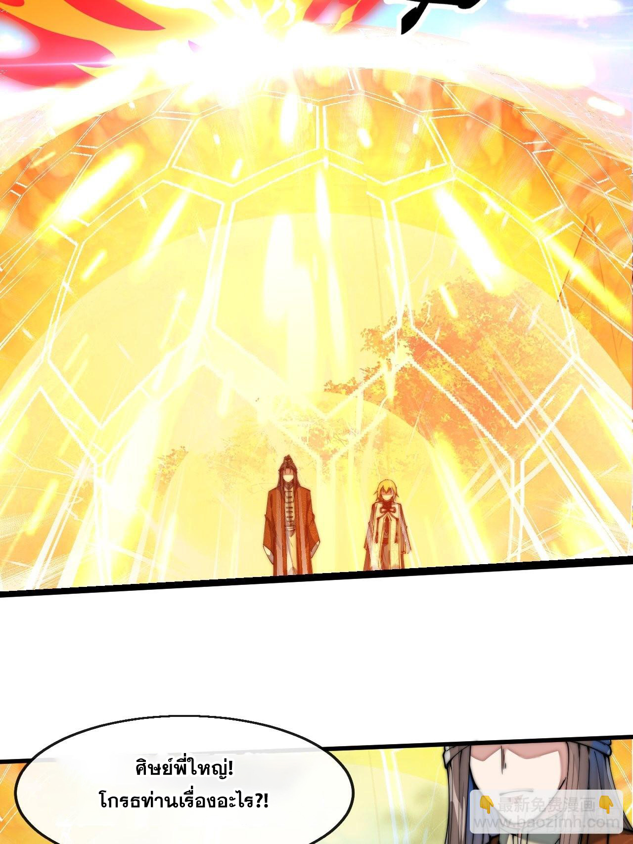 บุรุษที่มีโชค คงไม่ใช่ข้าแล้วแหละ ตอนที่ 72 หน้า 15