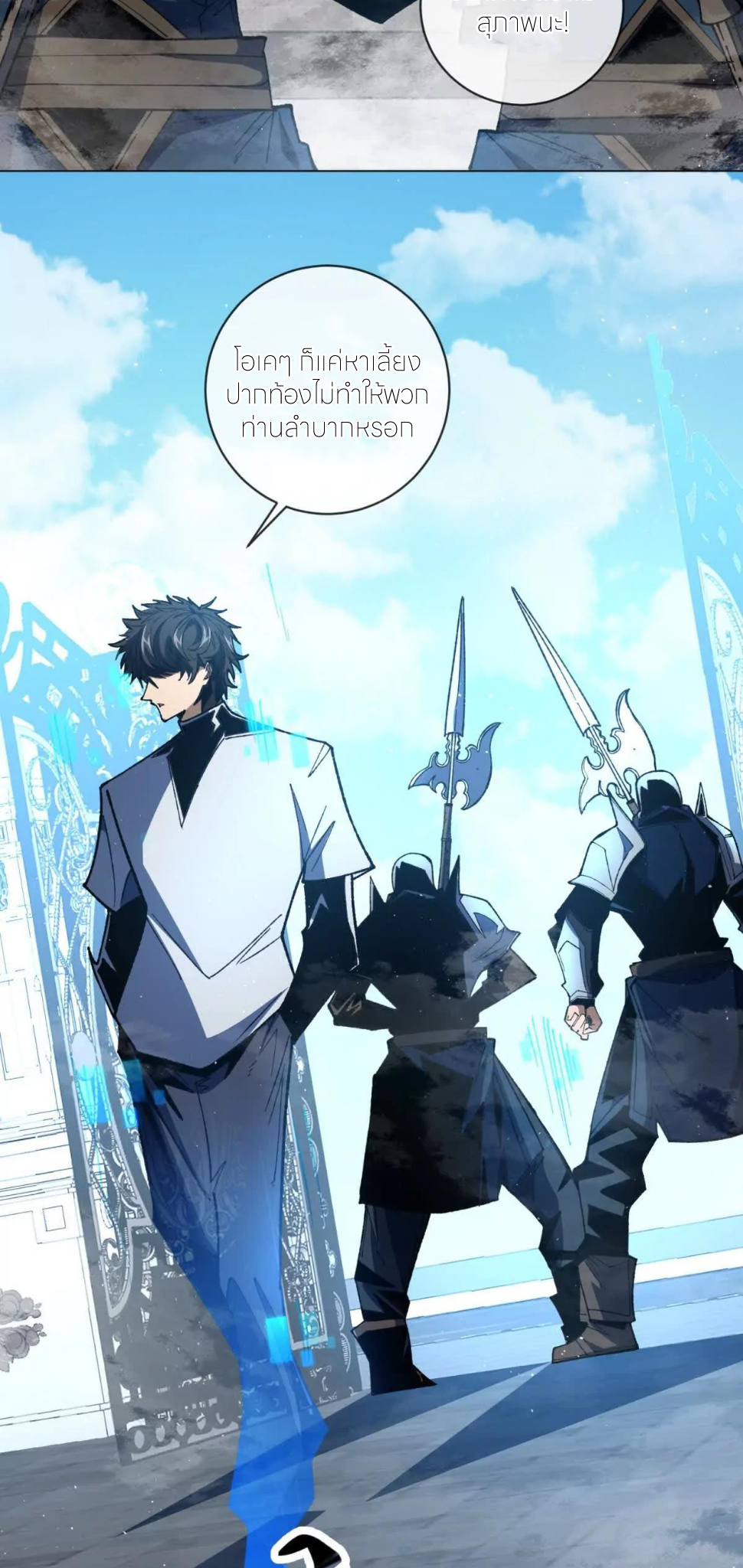 ระบบเติมเงิน คืนให้พิเศษกับตอนตาย ตอนที่ 21 หน้า 9