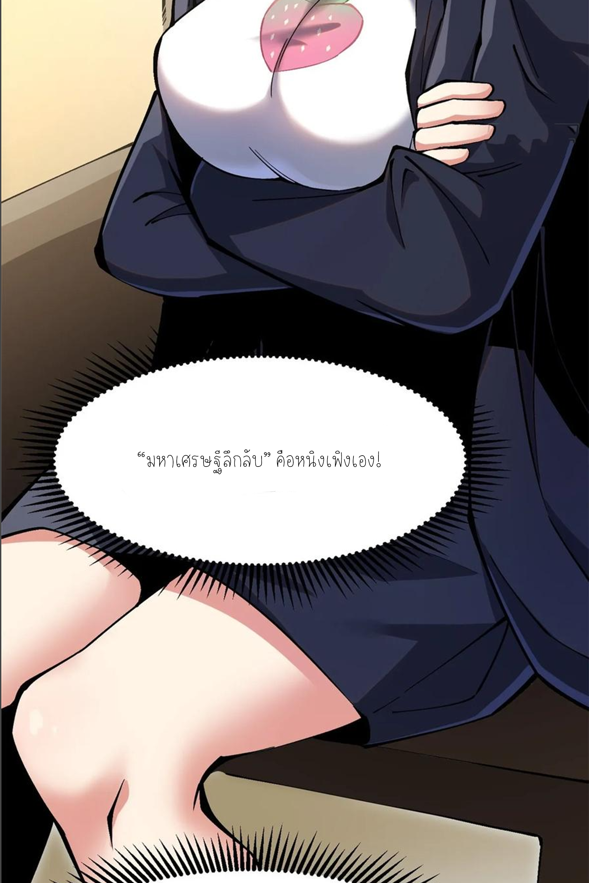 ไม่อยากเรียนทักษะ แห่งคำสาปเลย! ตอนที่ 91 หน้า 3