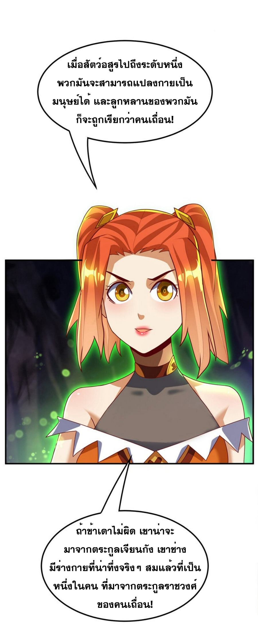 Wu ni ตอนที่ 265 หน้า 40