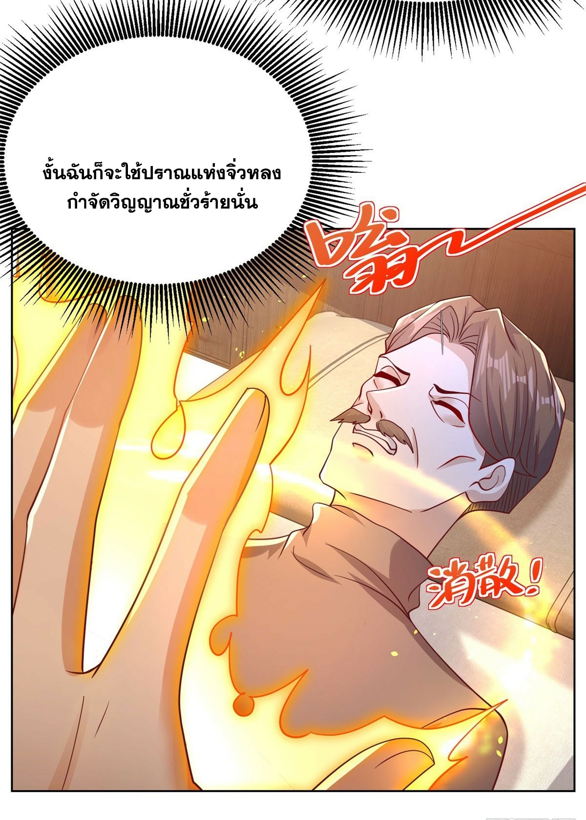 Arch villain วายร้ายระดับเทพ ตอนที่ 44 หน้า 33