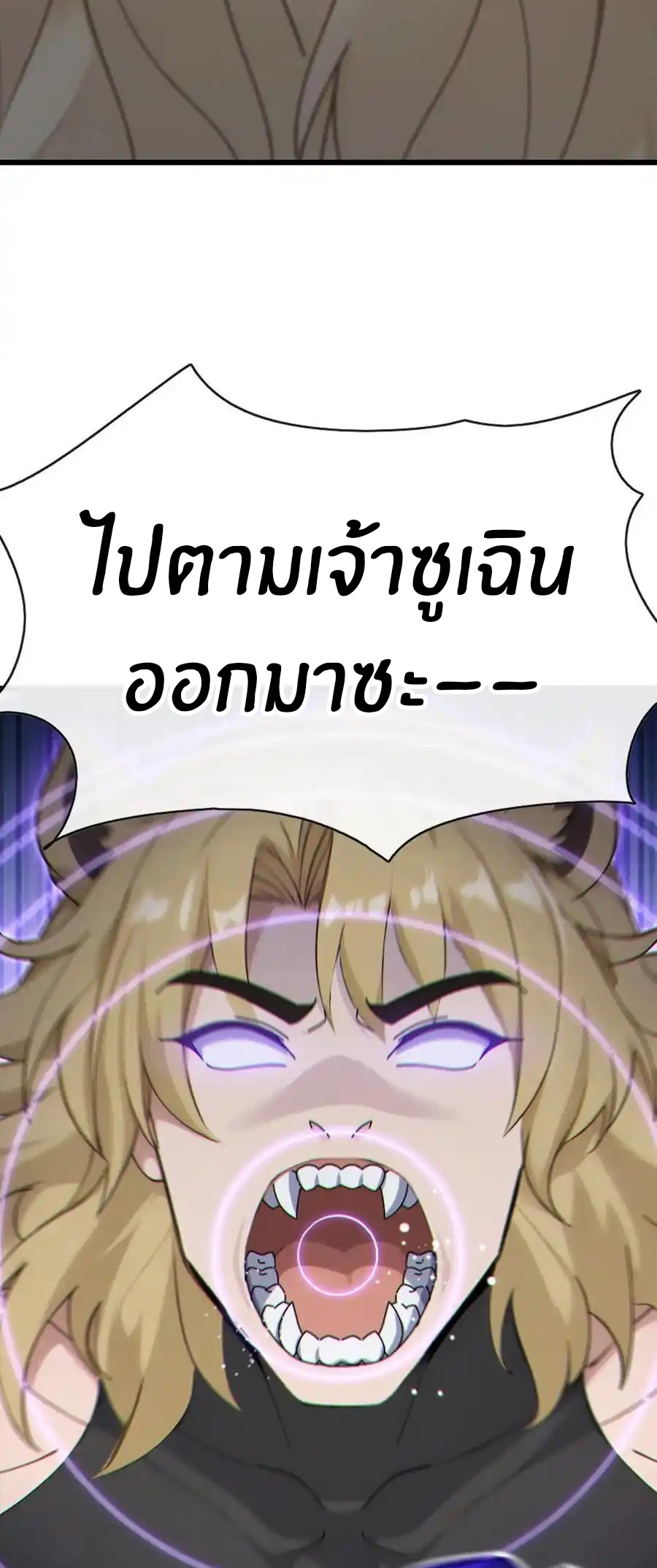 ลงจากภูเขาเพื่อมาเป็นเบ๊ภรรยา ตอนที่ 39 หน้า 3