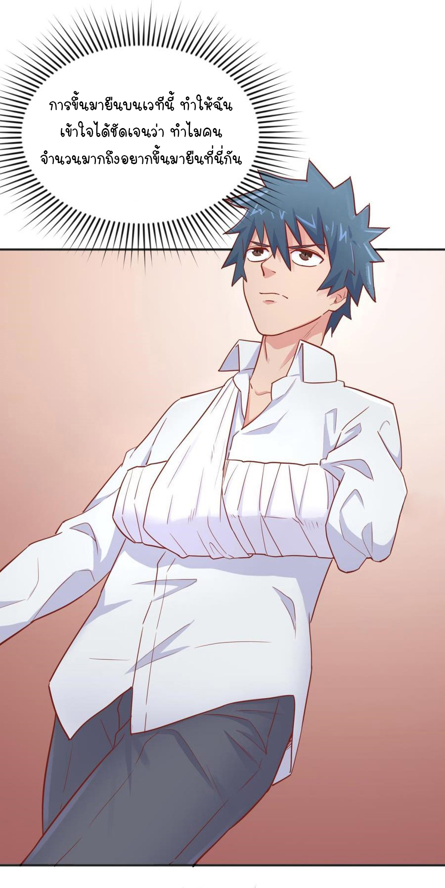 เทพเซียนหมอ ของยัยเทพธิดา ตอนที่ 44 หน้า 15