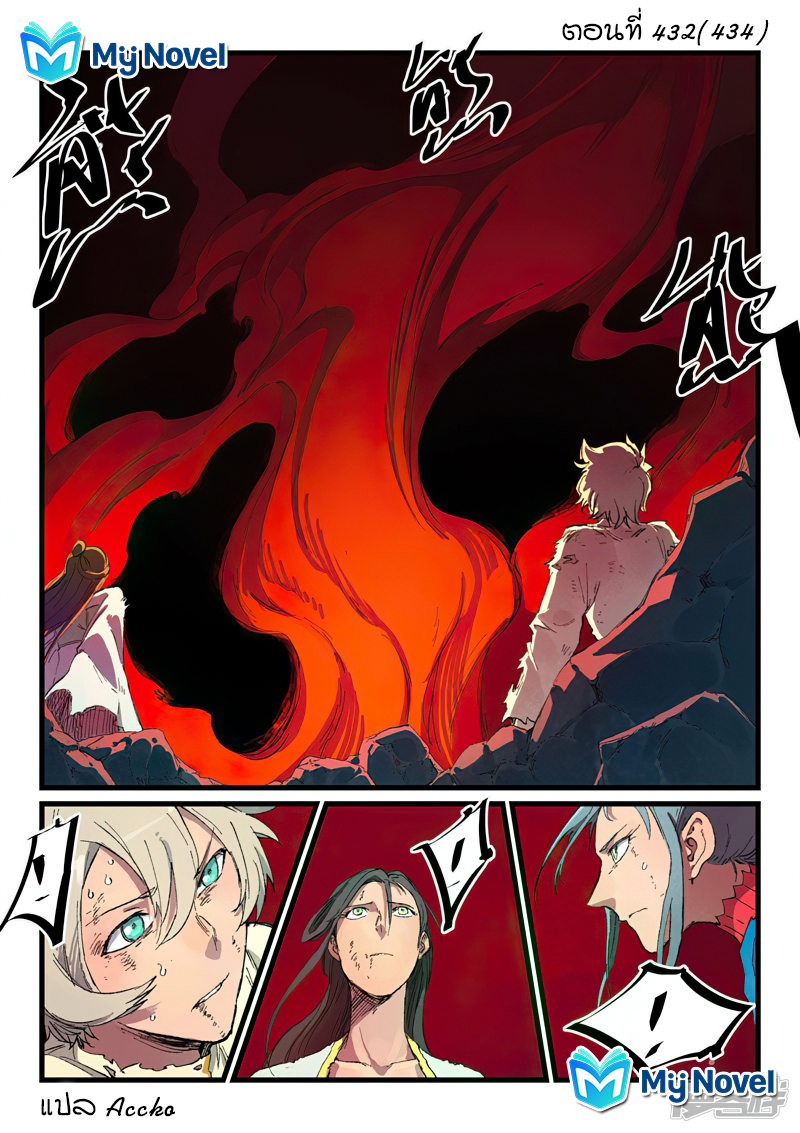 Star Martial God Techniquer ตอนที่ 432 หน้า 2