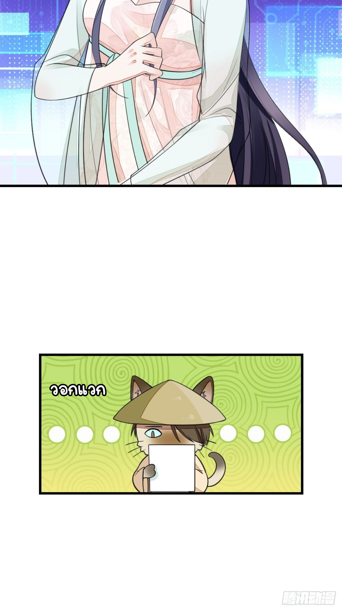 ระบบเปลี่ยนชะตายัยตัวร้าย ตอนที่ 2 หน้า 32