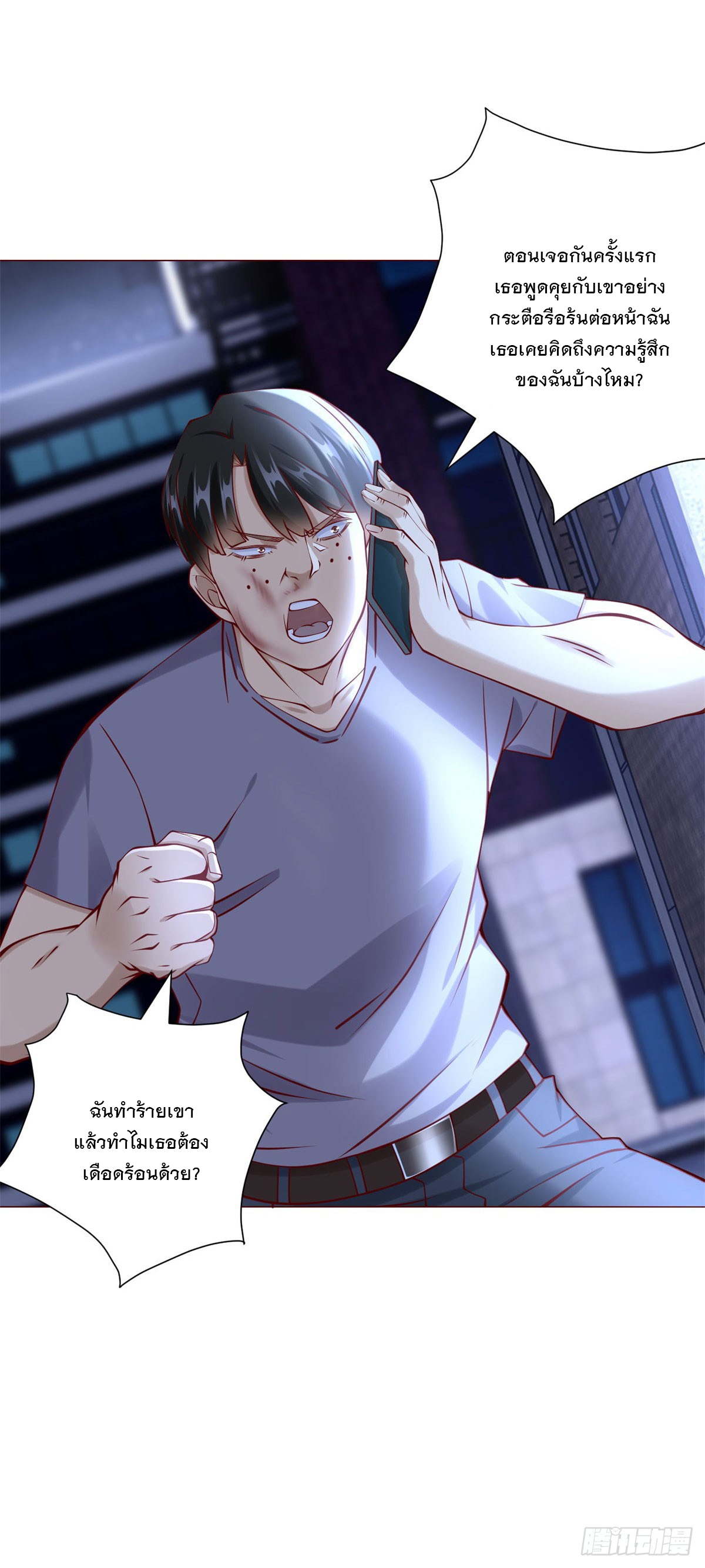 ฉันมีระบบเรียกรถในตำนานสุดเทพ ตอนที่ 17 หน้า 14