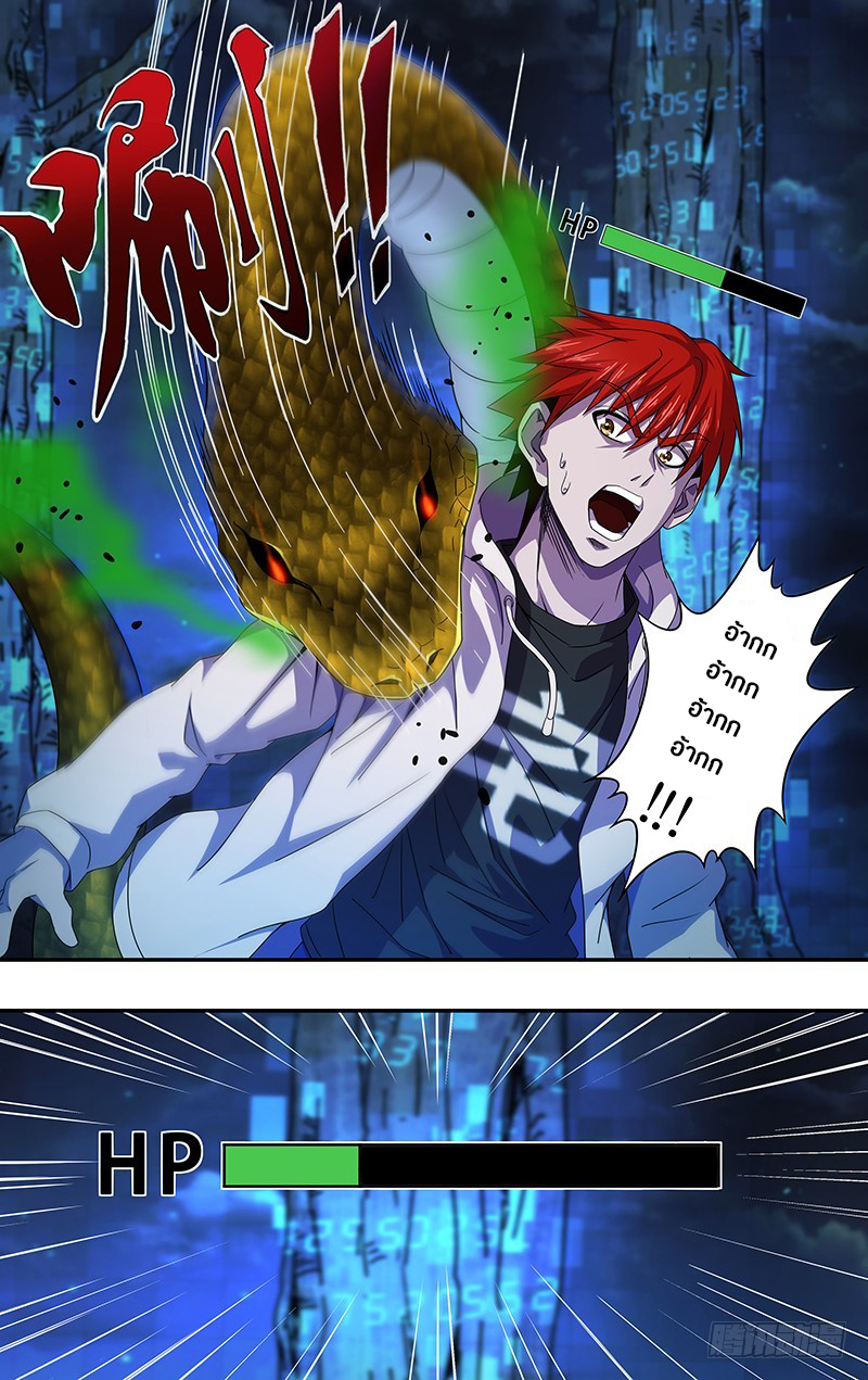 Monster Kingdom ตอนที่ 10 หน้า 11