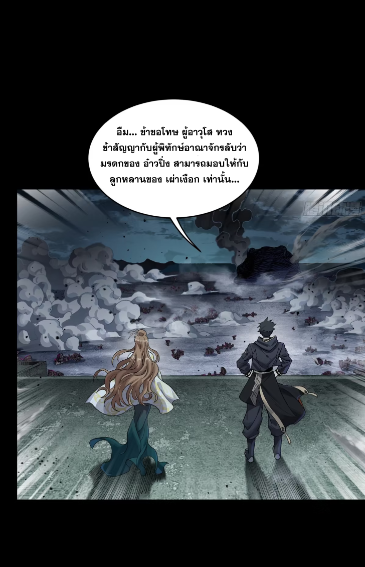 Legend of Star Genera ชนจีน ตอนที่ 155 หน้า 56