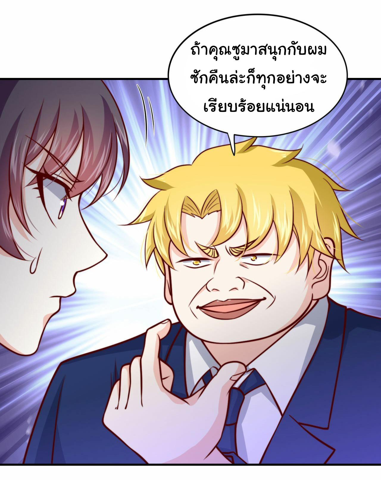ฉันนี่แหละ "หานซานเฉียน" ตอนที่ 99 หน้า 6