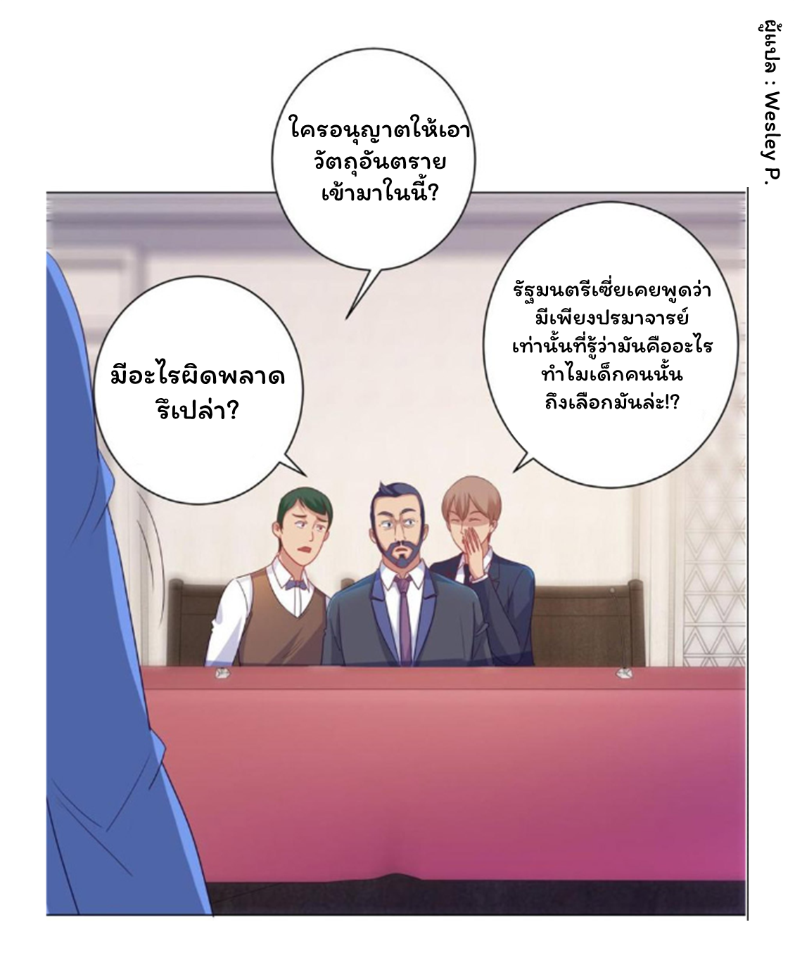 ระบบพระเจ้า ตอนที่ 151 หน้า 34