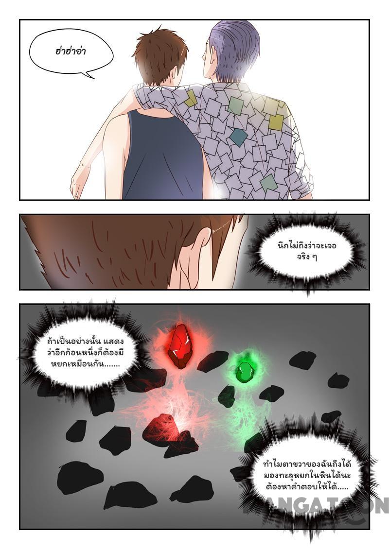 ตาทิพย์แห่งมุมมอง ตอนที่ 22 หน้า 9