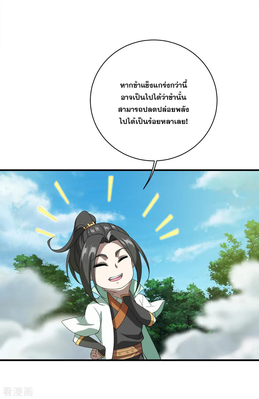 เทพอสูรสยบฟ้า ตอนที่ 66 หน้า 29