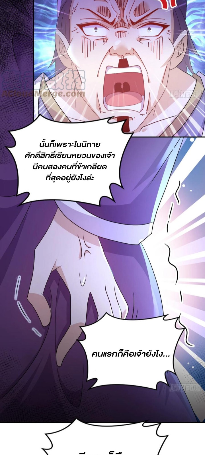 ฮาเร็มศิษย์พี่สาวทั้งเจ็ดของผมนะค้าบ ตอนที่ 29 หน้า 14