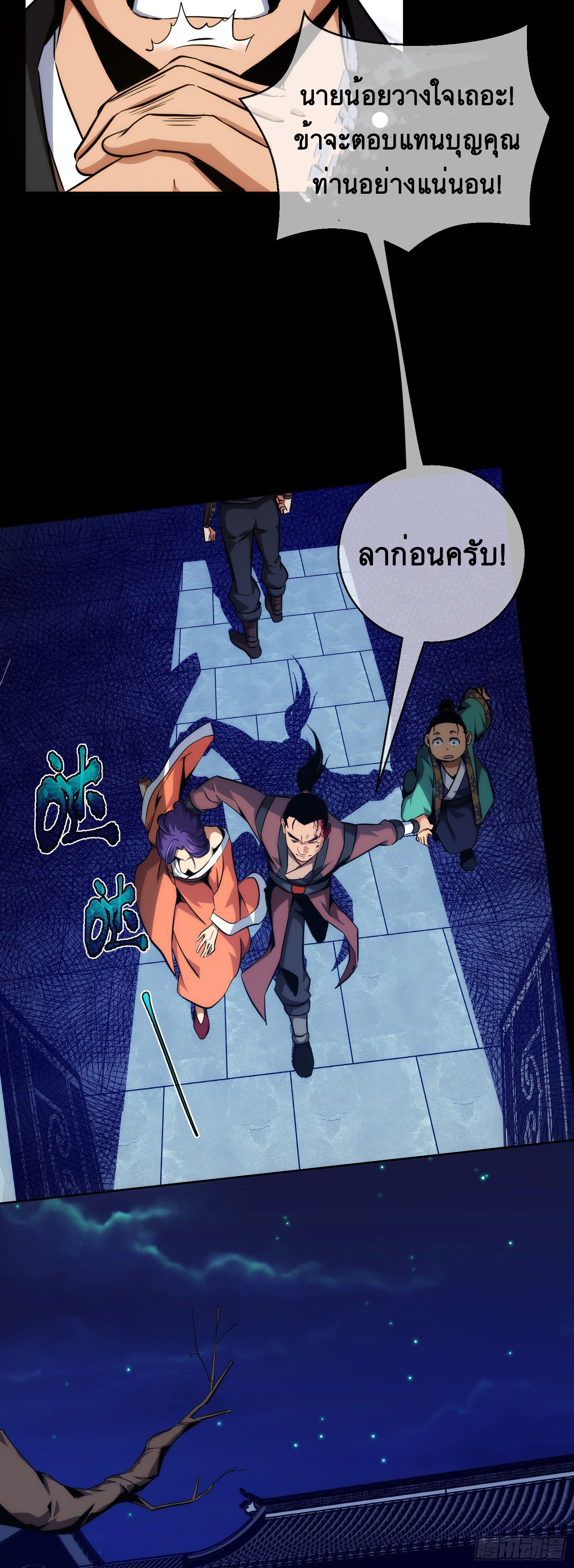 ดาบไร้เงา ตอนที่ 7 หน้า 28