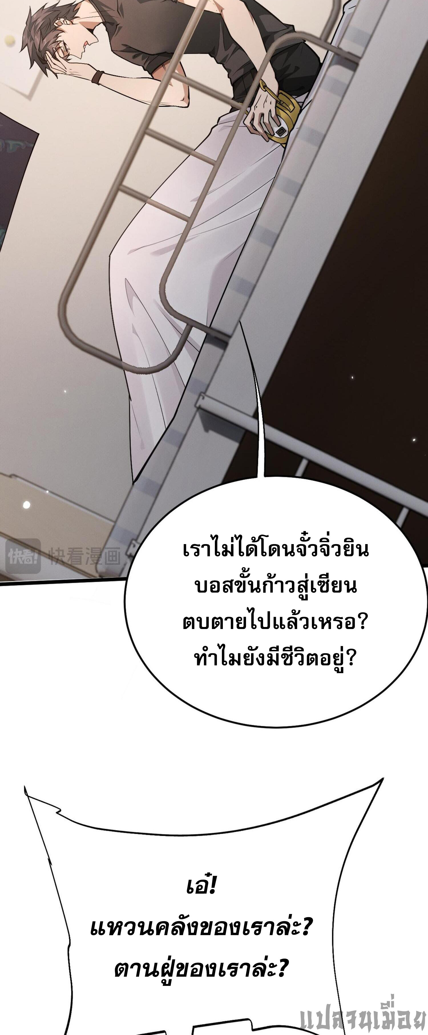 ผู้ฝึกกระบี่เต็มเวลา ตอนที่ 2 หน้า 8