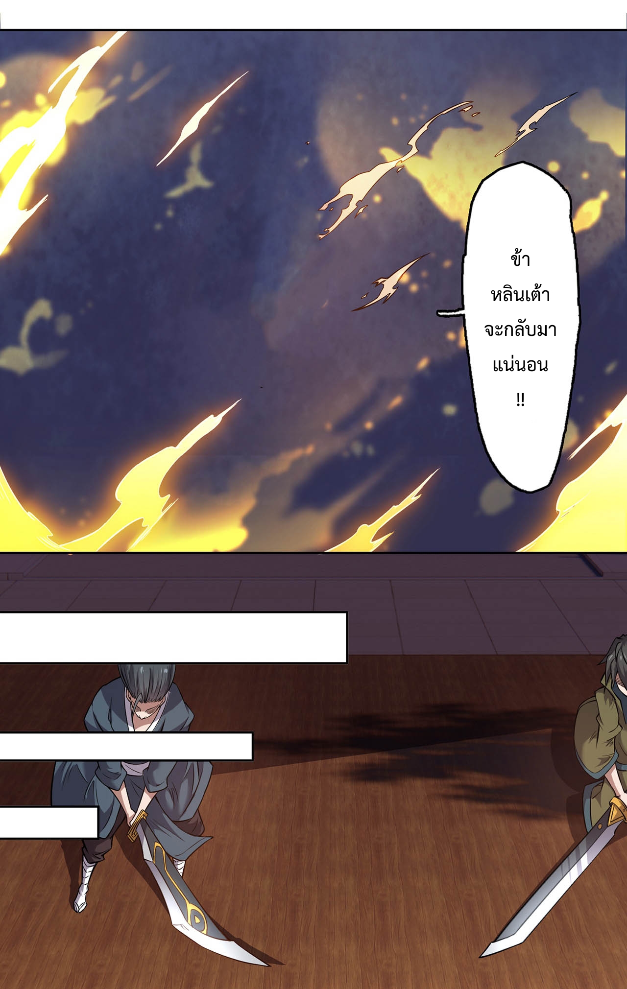 ดาบผ่าสวรรค์ทลายพสุธา ตอนที่ 3 หน้า 44