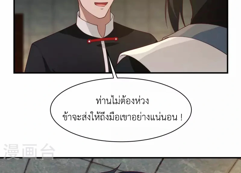 Chaos Alchemist (วิบัติการณ์เทพเซียนโอสถ) ตอนที่ 174 หน้า 48