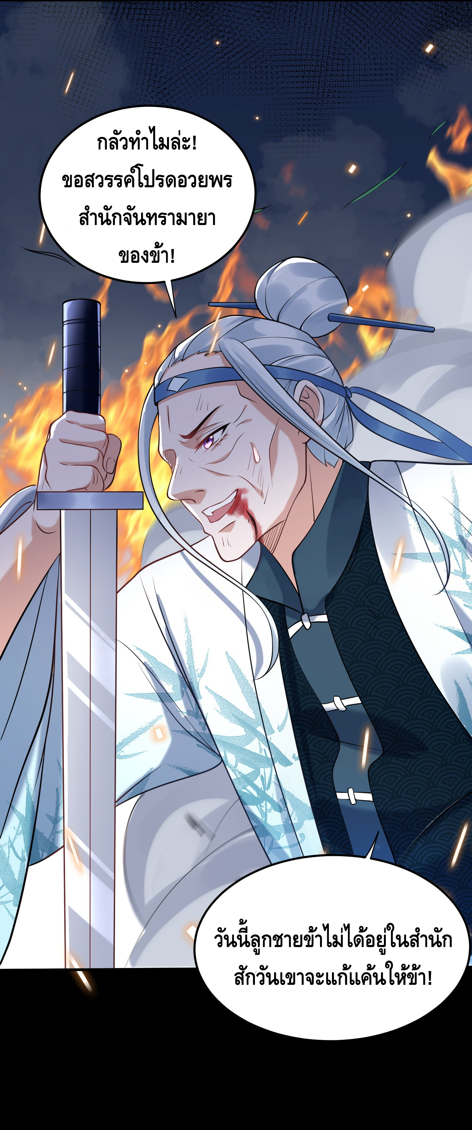ข้าเป็นเทพเซียนตั้งแต่เมื่อไหร่? ตอนที่ 8 หน้า 39