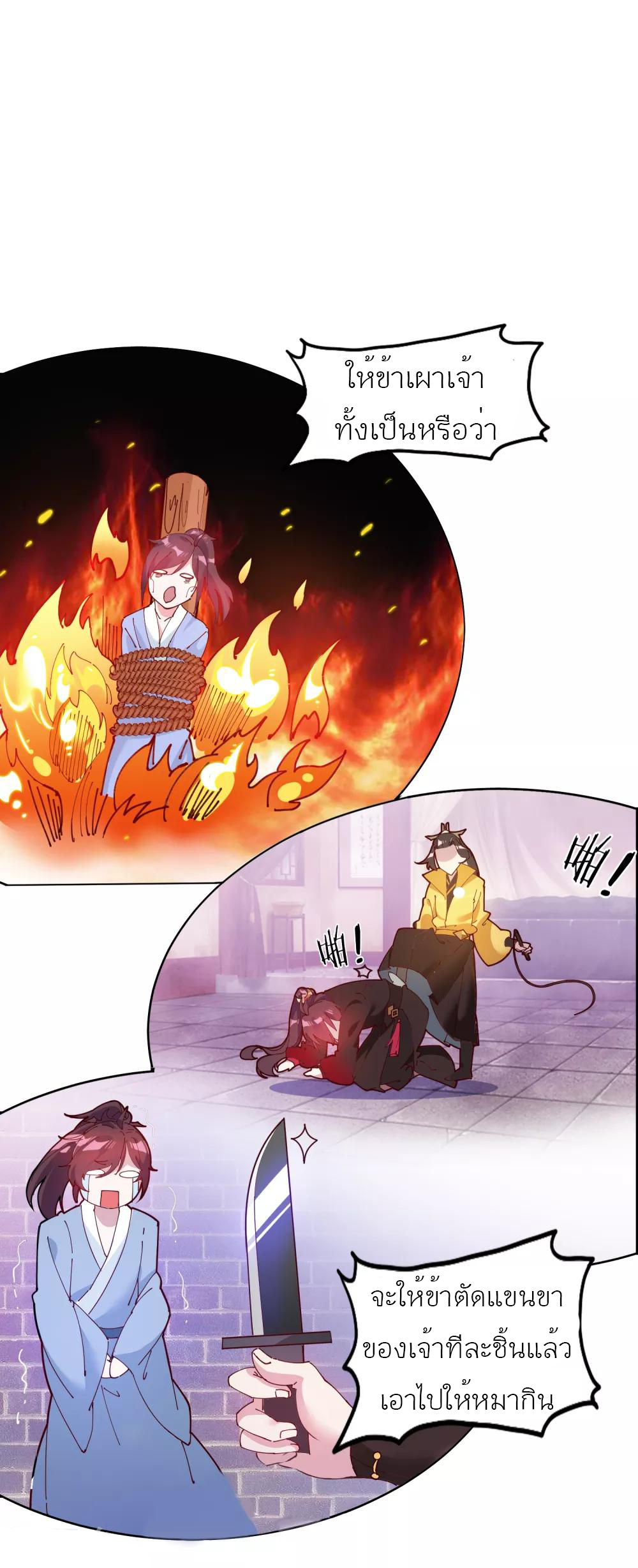 นายน้อยอันดับหนึ่ง แห่งราชวงศ์หมิง ตอนที่ 4 หน้า 8