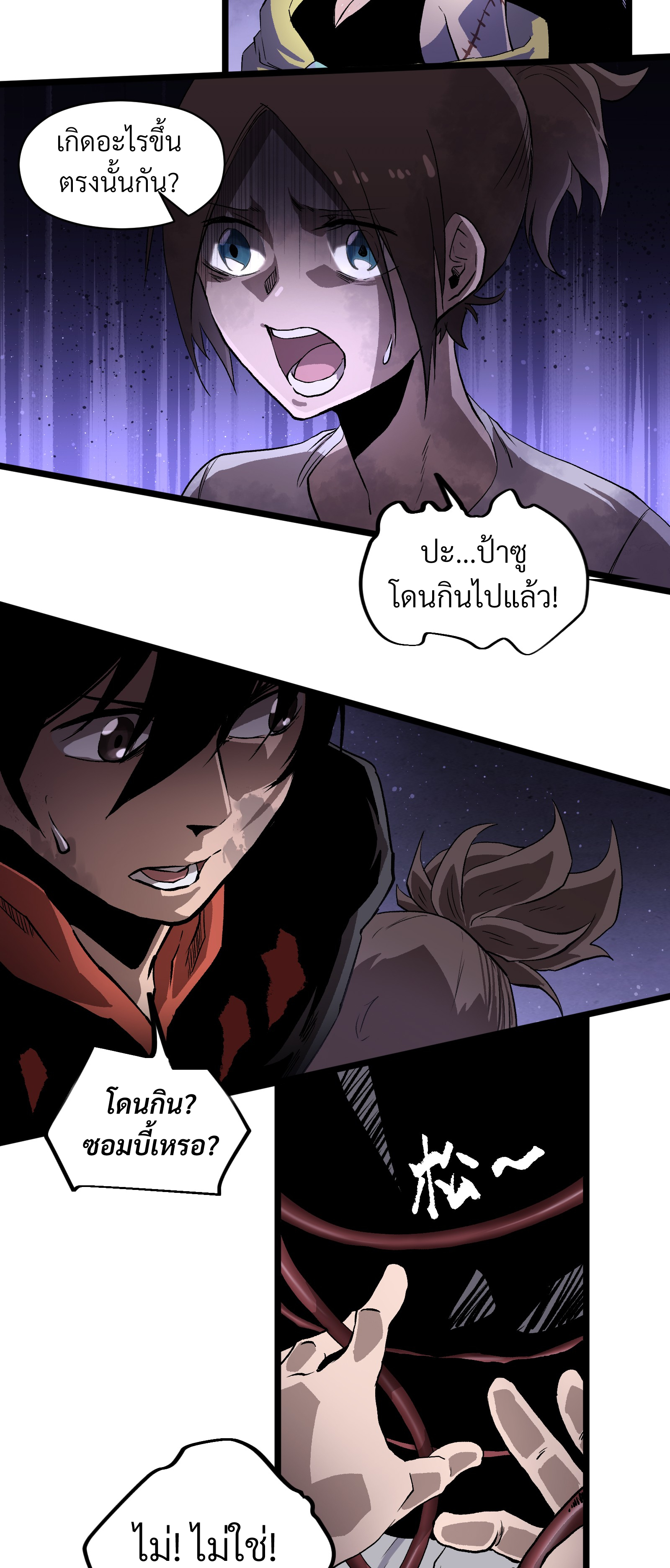 บริษัทจัดส่งในวันสิ้นโลก ตอนที่ 5 หน้า 31