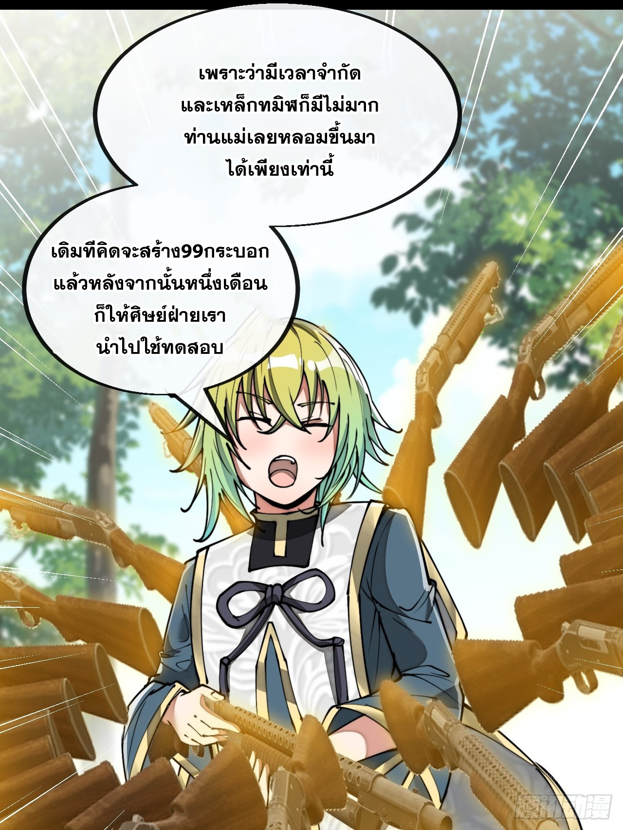 บุรุษที่มีโชค คงไม่ใช่ข้าแล้วแหละ ตอนที่ 77 หน้า 32