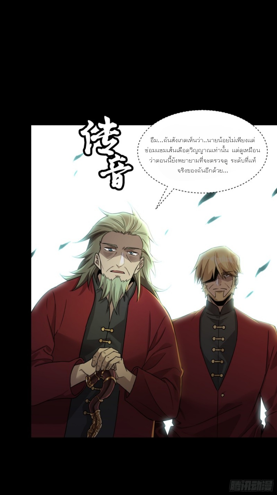 Legend of Star Genera ชนจีน ตอนที่ 84 หน้า 40