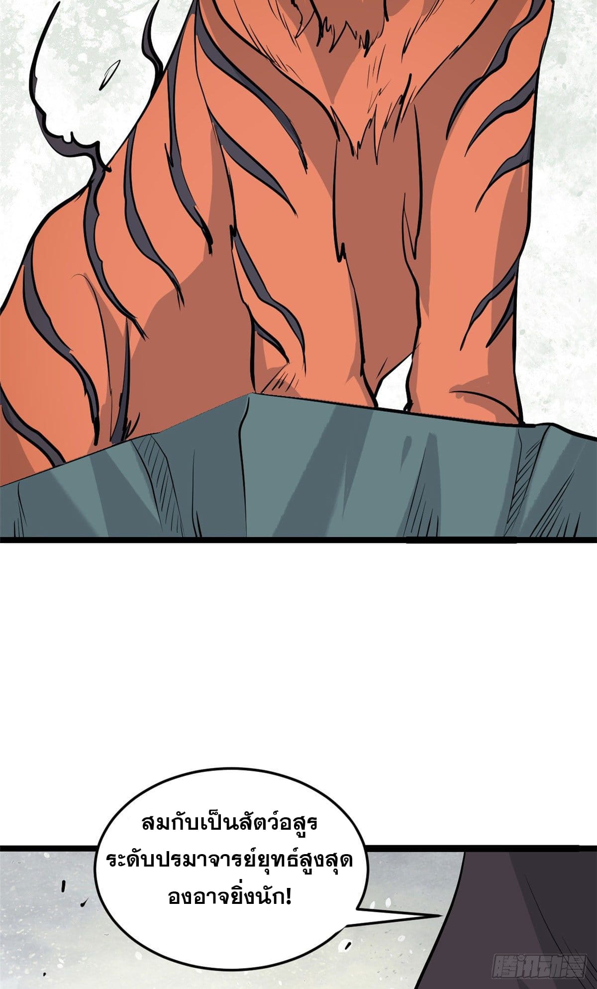 นิกายที่แข็งแกร่งที่สุด (ทันจีน) ตอนที่ 107 หน้า 20