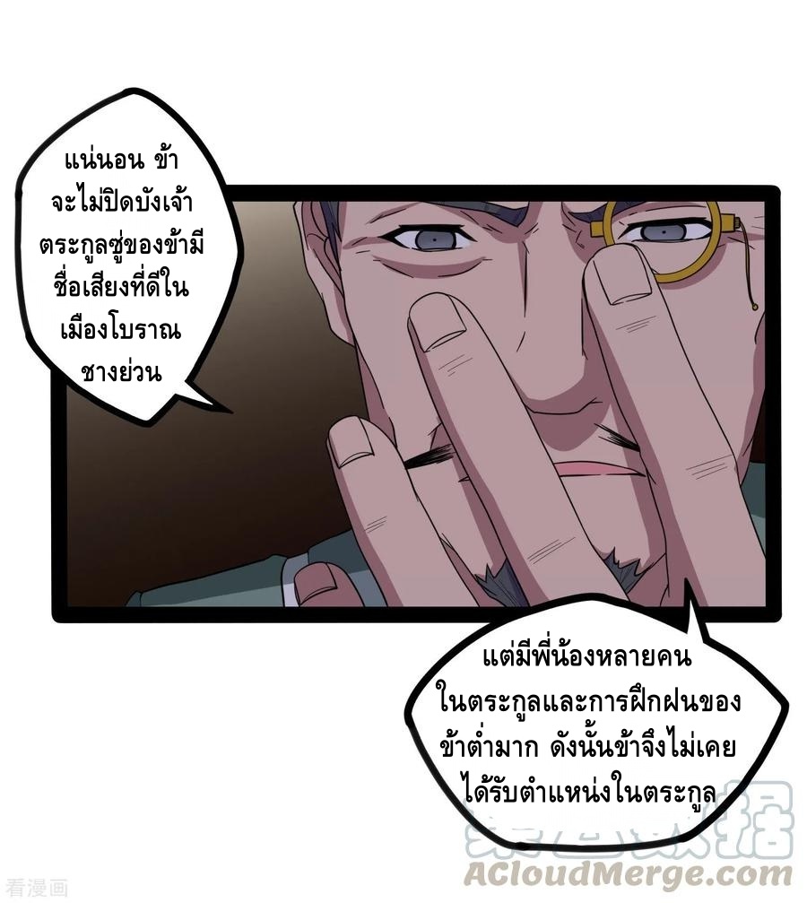 เหยียบย่ำแม่น้ำอมตะ ตอนที่ 30 หน้า 21