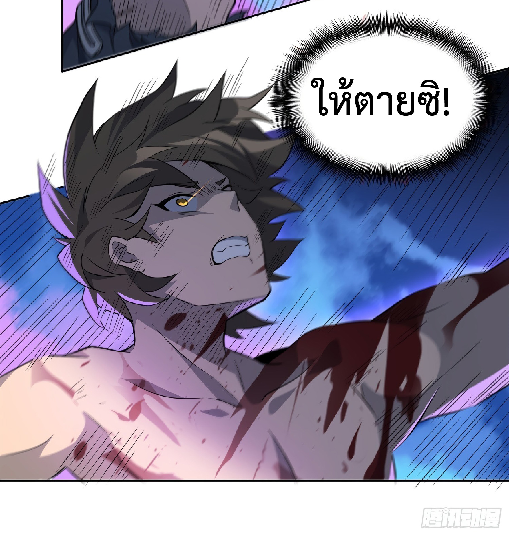 The People On Earth Are Too Ferocious ตอนที่ 78 หน้า 30