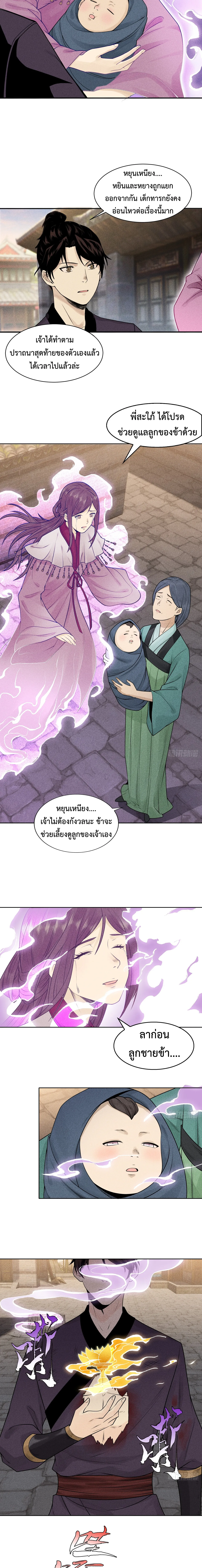 God's Astrology (เซียนโหรา วิชามหามาร) ตอนที่ 5 หน้า 9