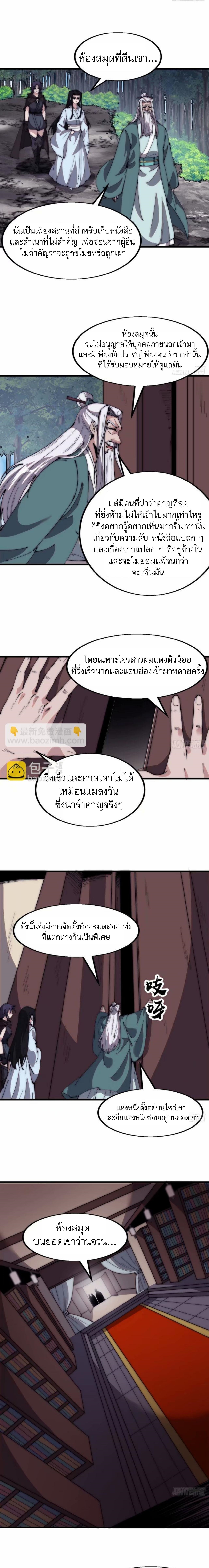Starting a Mountain ตอนที่ 564 หน้า 10