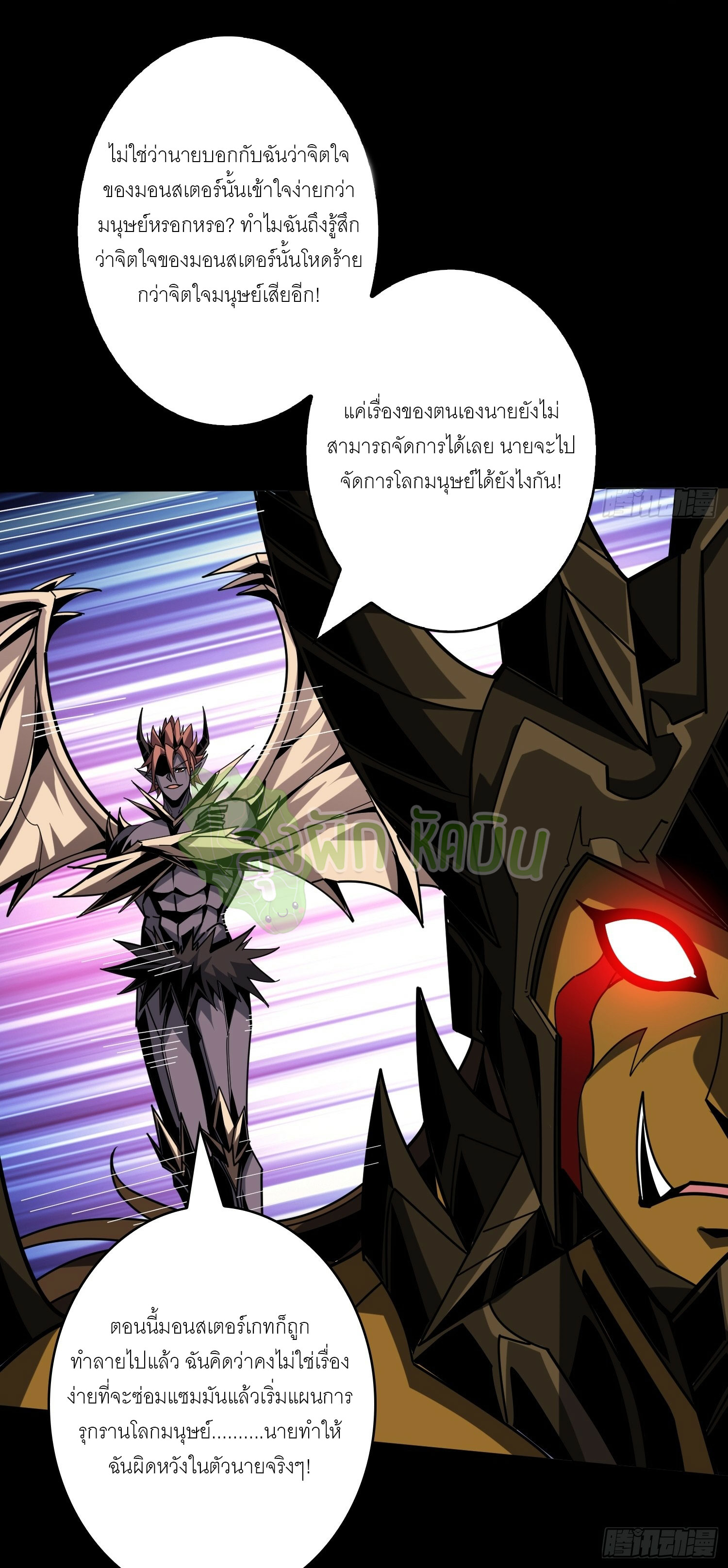 (ชนจีน) IT STARTS WITH A KINGPIN ACCOUNT - จุติจอมราชัน ตอนที่ 426 หน้า 40