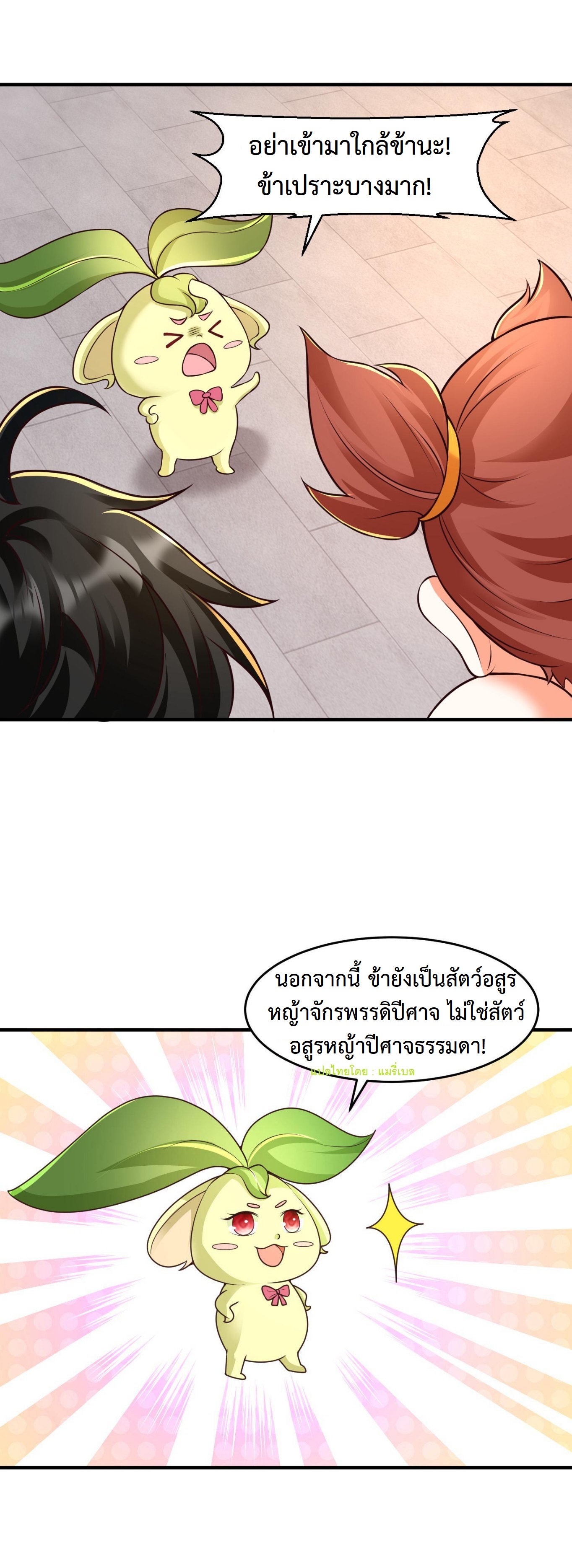 ปีศาจที่ไร้เทียมทานในโลก ตอนที่ 119 หน้า 4