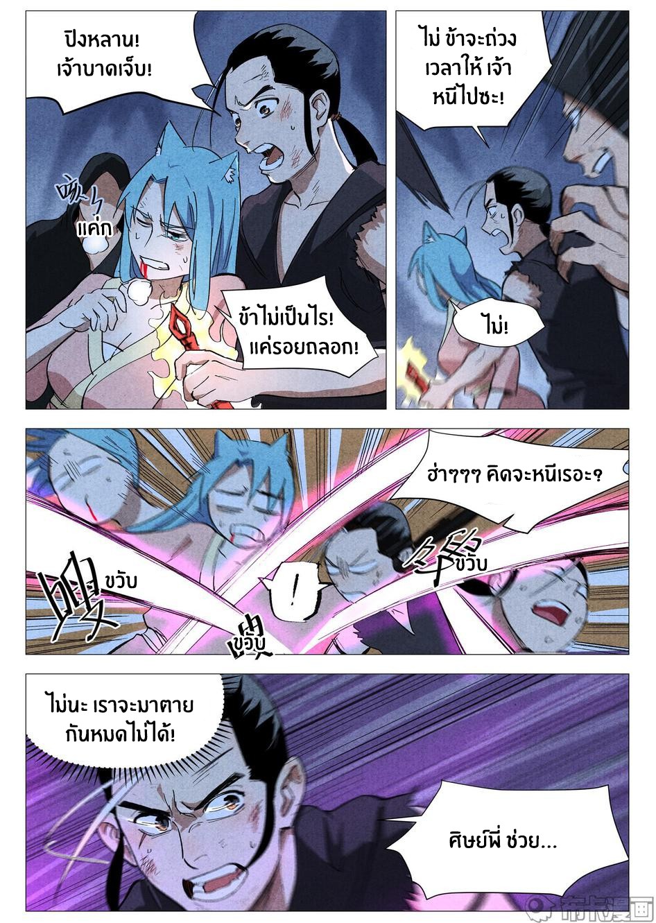 Song of Taoists and Fairies ตอนที่ 63 หน้า 5