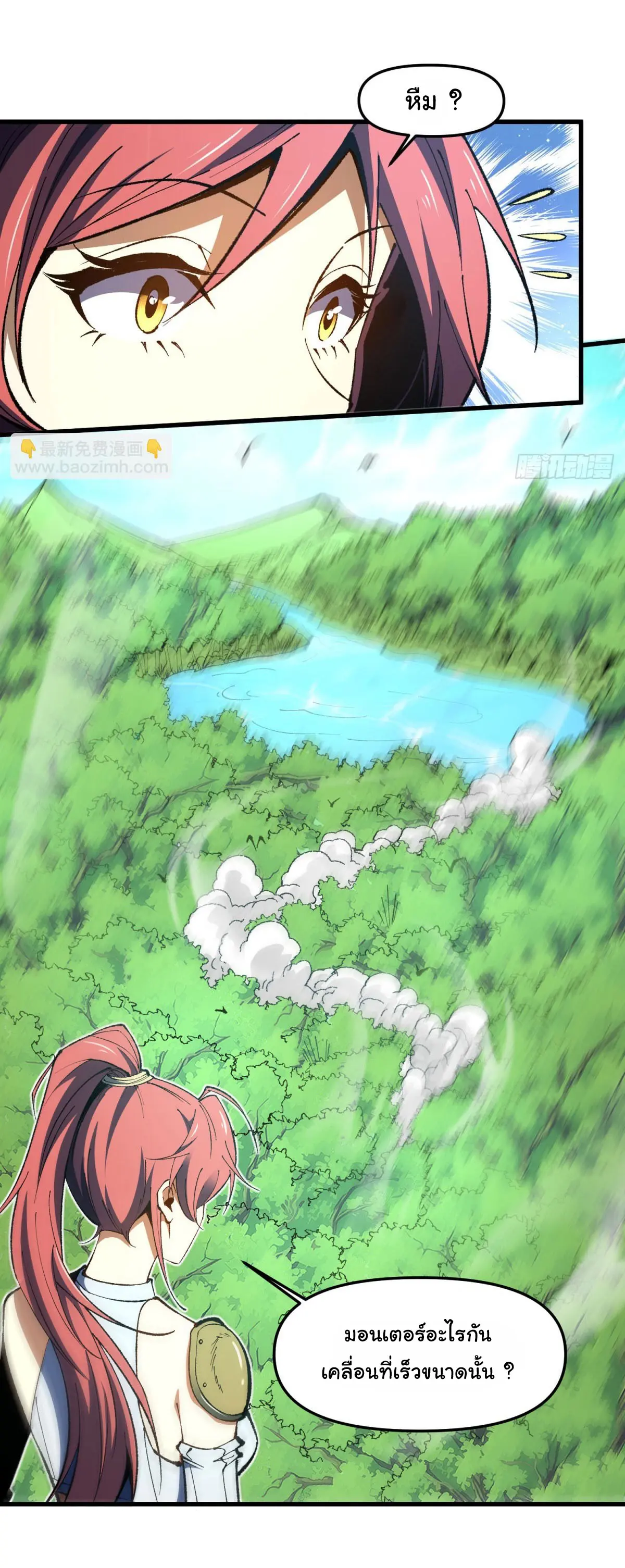 เปลี่ยนชะตาราชาโลกเสมือน ( The King of Reality ) ตอนที่ 8 หน้า 6