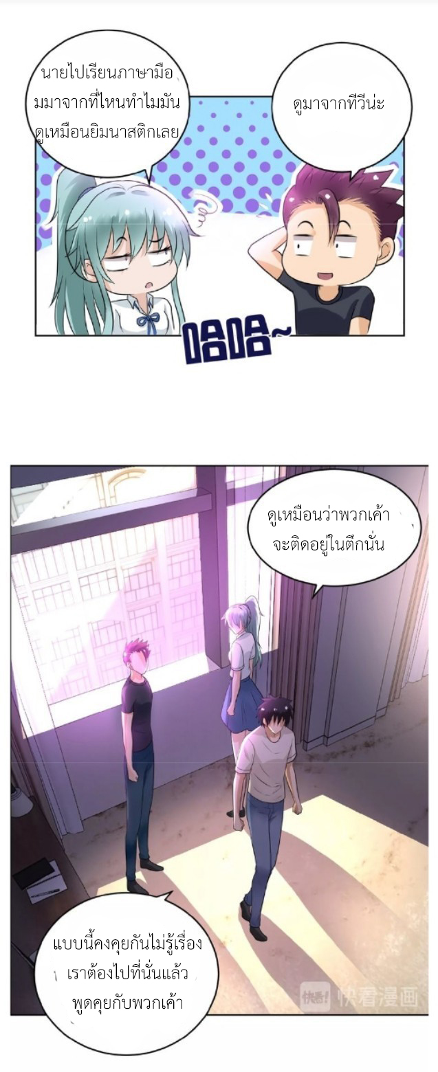 Apocalyptic Super System ตอนที่ 15 หน้า 7